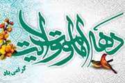 دهه امامت گرامی باد